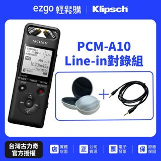 【Sony索尼】PCM-A10 16GB藍芽錄音筆【Line-in對錄組】錄音筆+對錄線+馬卡龍收納包(顏色隨機)公司貨
