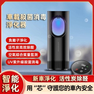 淨化器 車載淨化器 新車除醛 空氣淨化器 RUYULIFE車載空氣淨化器汽車除甲醛殺菌除異味車內負離子消毒氧吧