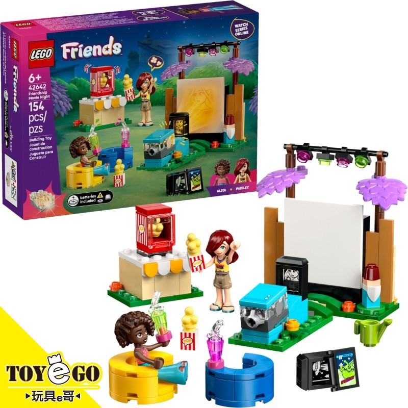 樂高LEGO FRIENDS 友誼電影之夜 玩具e哥 42642