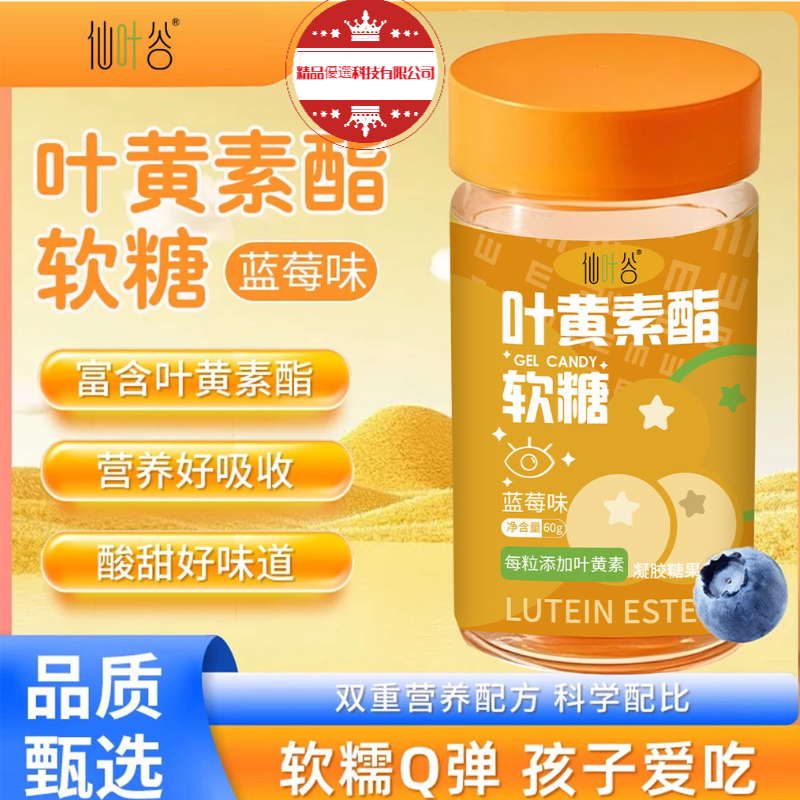 🍒限時特惠🍒僊葉穀 葉黃素 酯軟糖 藍莓 葉黃素 醫兒童成人堂用軟糖