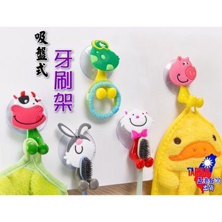 【正港🇹🇼🏆臺灣出貨】 吸盤式牙刷架 卡通吸盤牙刷架 吸盤卡通牙刷架 吸盤式 牙刷架 吸壁式 置物架 卡通牙刷架