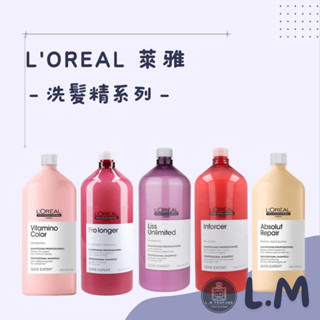 LM立敏【L'OREAL 萊雅】洗髮精 絲漾博飽和護色洗髮精 洗髮乳 護色洗髮 黎麥滲透修護洗髮 髮馭絲柔洗髮精