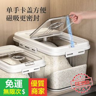 【5A品質】米桶 家用 食品級 塑膠儲 米箱 密封 防蟲 防潮 麵粉桶 廚房 裝米收納盒 米缸