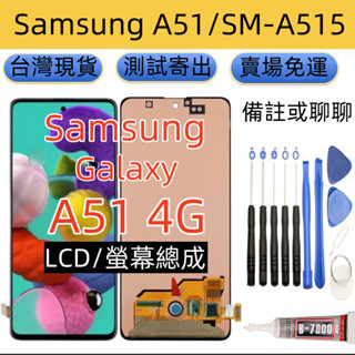支援指紋 三星 A51 螢幕總成 適用 Samsung Galaxy A51 4g lcd 三星 SM-A515 螢幕