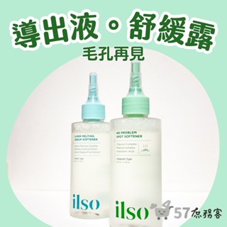 [庶務客] ilso 溫和舒緩粉刺匯出液 黑頭導出液 鼻膜 粉刺 黑頭水 黑頭粉刺 鼻頭粉刺 韓國