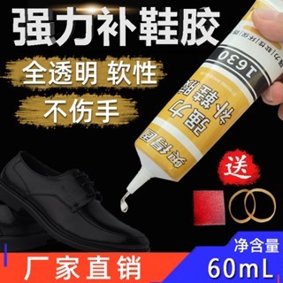 【好好買】強力膠 極佳強力補鞋膠 透明強力膠 環保型強力膠 補鞋膠 多功能膠