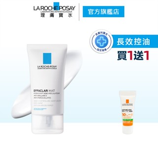 理膚寶水 毛孔緊緻控油保濕乳 40ml 2件組 長效控油 La Roche-Posay 官方旗艦店