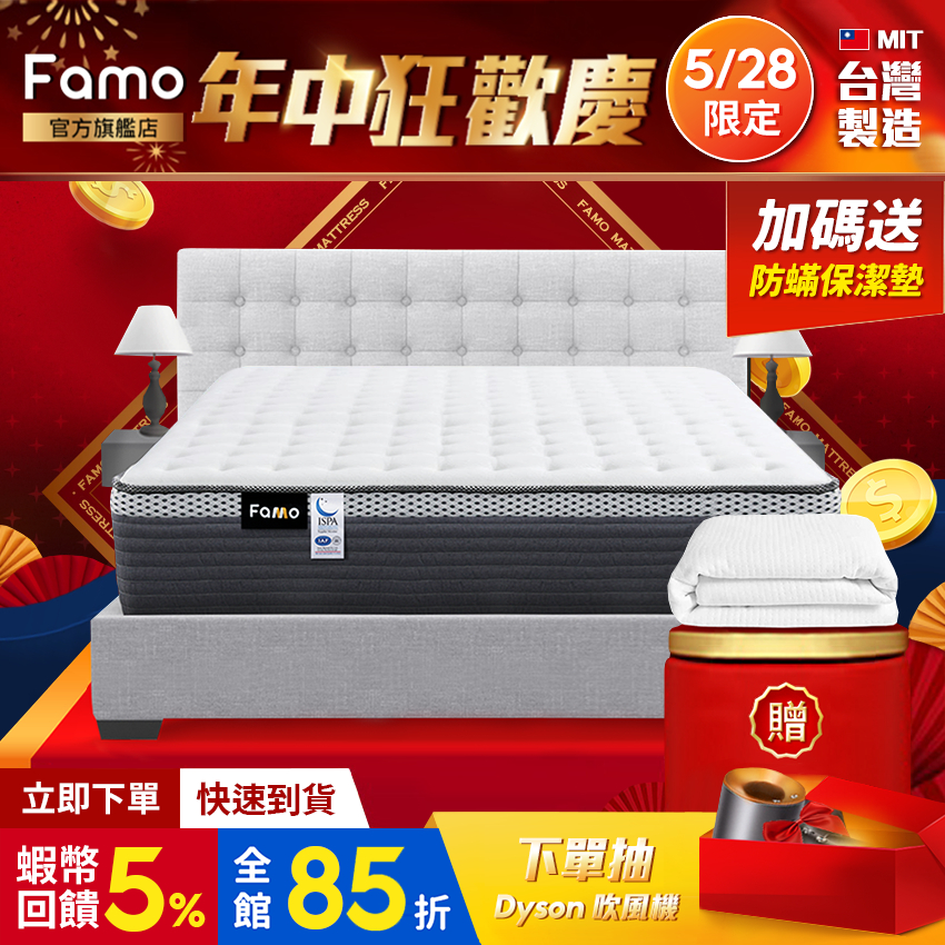 【 Famo 】適中偏硬｜天絲棉 乳膠 硬式獨立筒 床墊 台灣製造 配送免運【 蝦幣5倍送 】
