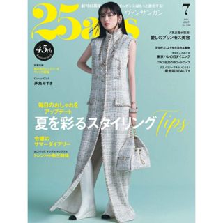 25ans【獨家同步更新電子版】2025年訂閱日本雜誌日本時尚女士名媛時尚輕熟OL服飾穿搭風服飾穿搭電子版雜