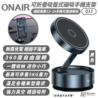Q12 折疊式 吸盤 磁吸式 手機 支架 手機架 鋁合金 MagSafe 適 iPhone 16e 16 S25