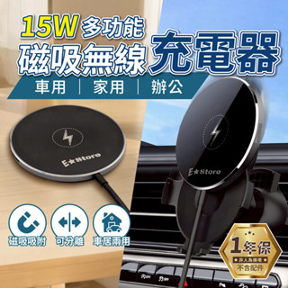 【隔日到貨+保固】兩用 15W磁吸無線充電器 支援Magsafe磁吸定位 車用手機架 充電盤 無線充電 磁吸支架