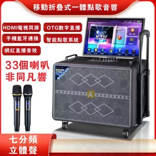2025年5月 A++18.5寸33個喇叭電容屏戶外行動ktv喇叭+無線麥克風2隻移動摺疊點歌機卡拉ok點唱伴唱T12