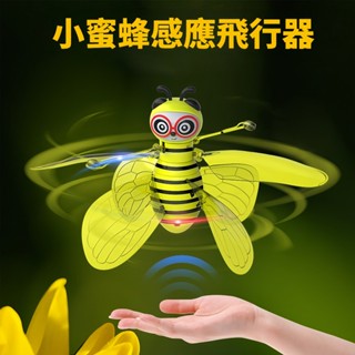 臺灣現貨🎨感應小蜜蜂 小蜜蜂飛行器 懸浮飛行器 感應飛行器 飛行器 解壓飛行器 生日禮物 手勢感應飛行器 飛行玩具 飛行