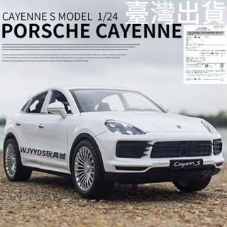 臺灣出貨】 模型車 1:24 保時捷Porsche 凱燕卡宴Cayenne S 模擬金屬合金車模 汽車模型 收藏擺件禮物