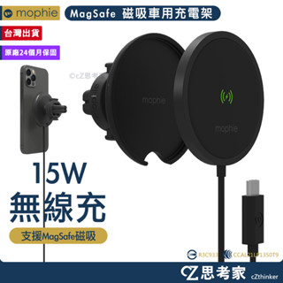 mophie Snap+ MagSafe 15W 磁吸車架 附磁吸環 無線車充 無線充電 出風口支架 車用支架 思考家
