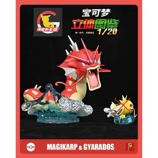 【小弟の玩具收藏】寶可夢 GK公仔 1/20 立體圖鑑 異色暴鯉龍 （含雙底座）