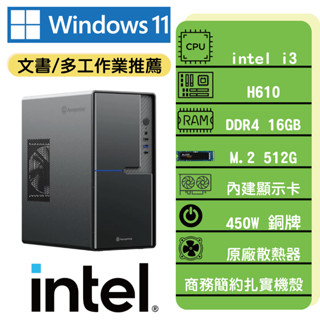 文書多工推薦_intel i3 14100/16GB/512GB SSD/450W銅牌/桌上型電腦