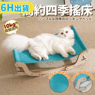 【PETDOS派多斯】寵物搖搖床 寵物涼感床 貓窩椅 寵物沙發椅 實木 貓咪床 貓咪搖籃 寵物沙發床 貓躺椅 寵物