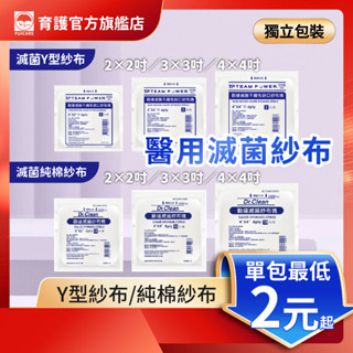 臺灣現貨 勤達 醫療紗布滅菌 純棉紗布 不織布紗布 2X2吋3X3吋4X4吋 10片裝 滅菌紗布 純棉紗布 滅菌 紗布塊