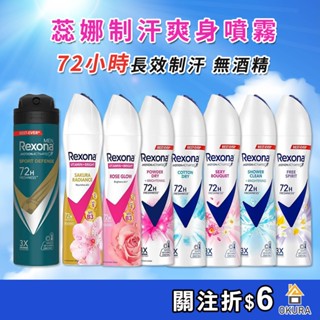 公司貨 止汗噴霧 Rexona 蕊娜 制汗爽身噴霧 135ML 蕊娜噴霧 腋下止汗 狐臭 止汗劑 運動乾爽 清新舒棉
