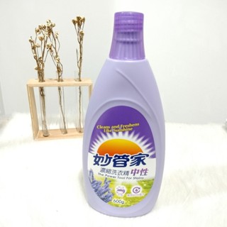妙管家 濃縮洗衣精 中性600g Exp:20280421