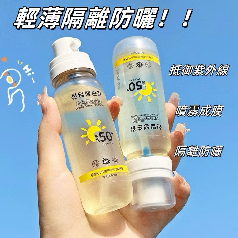 韓國冰感水晶防曬水 水晶防曬噴霧 防曬噴霧  防曬霜 旅行便攜裝 可上飛機 冰感清透防曬水 高倍防紫外線 兒童可用