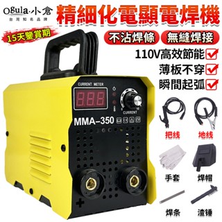 【Ogula小倉】電焊機 電焊 點焊機 焊接機 焊接 110V數顯電焊機 co2焊接機 小型電焊機