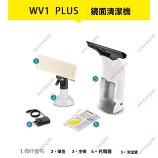 廠商 搶購＃ 德國卡赫家用擦窗機 玻璃刮 鏡面瓷磚清潔機WV1 Plus原裝進口 擦窗戶神器 擦玻璃 家用擦窗機