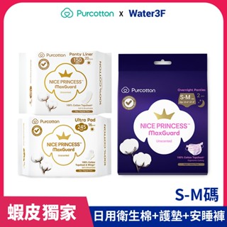 【全棉時代】✨獨家✨奈絲公主100%純棉日用+護墊+褲型衛生棉S-M碼 共3入組 安睡褲 夜用護理褲 純棉長效吸水 柔軟