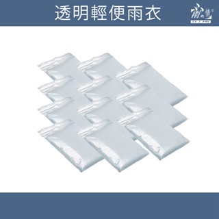雨之情 透明輕便雨衣【多入優惠】 一件式雨衣 機車雨衣 雨衣 連身雨衣 大人雨衣 玩水雨衣 一次性雨衣 臺灣現貨