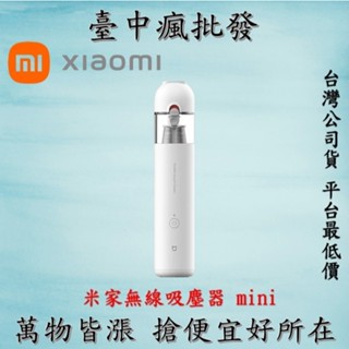 【臺中瘋批發】小米無線吸塵器mini 米家隨手吸塵器 手持車用鍵盤清潔 Type-C (含稅發票/公司貨)