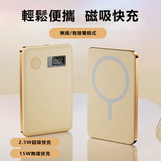 6H出貨·行動電源快充數顯 20000MAH大容量 無線有線兩用 行動磁吸電源 萬用充 行動充 移動電源 小巧便攜