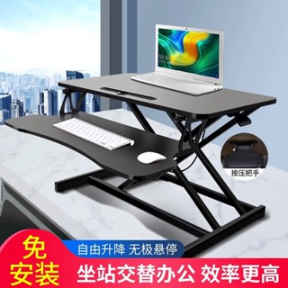 熱銷爆款#可移動升降桌架 電腦辦公站立式書桌顯示器筆記本支架 可折疊增高架 可調節桌面增高架 增高架升降臺