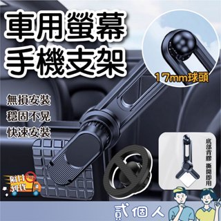 臺灣現貨 車用螢幕磁吸手機支架 手機支架 車用手機架 磁吸支架 車用螢幕 螢幕手機架 導航支架 汽車支架