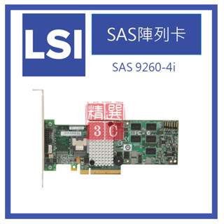 LSI MegaRAID SAS 9260-4i 6Gb/s SAS 磁碟陣列卡 陣列卡SAS SATA3.0