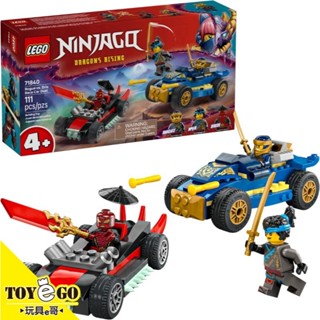 樂高LEGO NINJAGO 旋風忍者 羅格和錐克斯的賽車大對決 玩具e哥 71840
