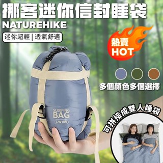 臺灣出貨🌟睡袋 輕量睡袋 露營睡袋 信封睡袋 可拼接睡袋 極輕量 旅行睡袋 登山睡袋 露營裝備 睡墊 戶外輕巧出國旅行