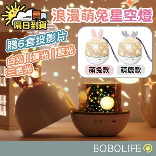 星空燈【贈6款燈片】投影夜燈 小夜燈 星星燈 投影燈 床頭燈 夜燈 浪漫 氛圍燈 裝飾燈 交換禮物