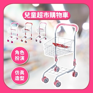兒童購物車 超商購物車 超市購物車 小推車 兒童推車 家家酒玩具 超商遊戲 兒童手推車 ☆蠟筆小屋☆