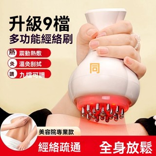 🔥臺灣出貨🔥電動經絡刷 防水刷頭按摩儀 震動按摩 刮痧 全身按摩 按摩 刮痧儀 腹部按摩器 帶脈疏通神器 背部颳痧多功能