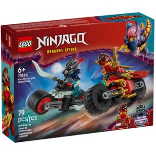 LEGO樂高 71838 Ninjago 旋風忍者系列 2506 - 赤地的摩托車競速戰