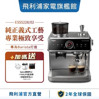 【PHILIPS 飛利浦】 半自動雙研磨義式咖啡機 ESS5228