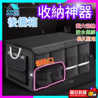 臺灣現貨 本土發貨 後備箱收納箱 收納箱 汽車整理箱 車廂 後車箱 置物袋 可折疊汽車整理箱 車用收納箱 車用 後行李箱