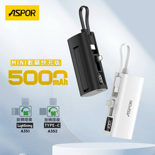 可上飛機 Wh行動電源 ASPOR 全新口袋充電源 USB-C TYPEC 充電頭90度旋轉 隱藏收納 數字LED顯示