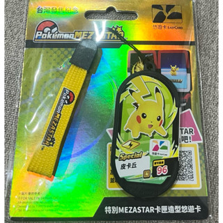 MEZASTAR卡匣造型皮卡丘悠遊卡