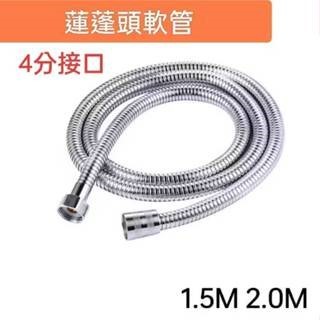 蓮蓬頭軟管 不鏽鋼軟管 蓮蓬頭軟管大流量 不銹鋼花灑軟管 1.5米2米 水龍頭軟管 大流量沐浴軟管