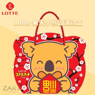 LOTTE 樂天小熊圓滿禮盒 #樂天小熊餅乾 #送禮首選 #日本零食 #伴手禮 #獨立包裝 #聚會分享 #餅乾禮盒