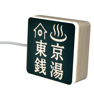 日系 療癒 交換禮物 溫泉 錢湯 男女混浴 紀念品 足湯 氣氛燈 居家裝飾 和風設計 風情 裸湯 入浴劑 泡澡球 溫泉粉