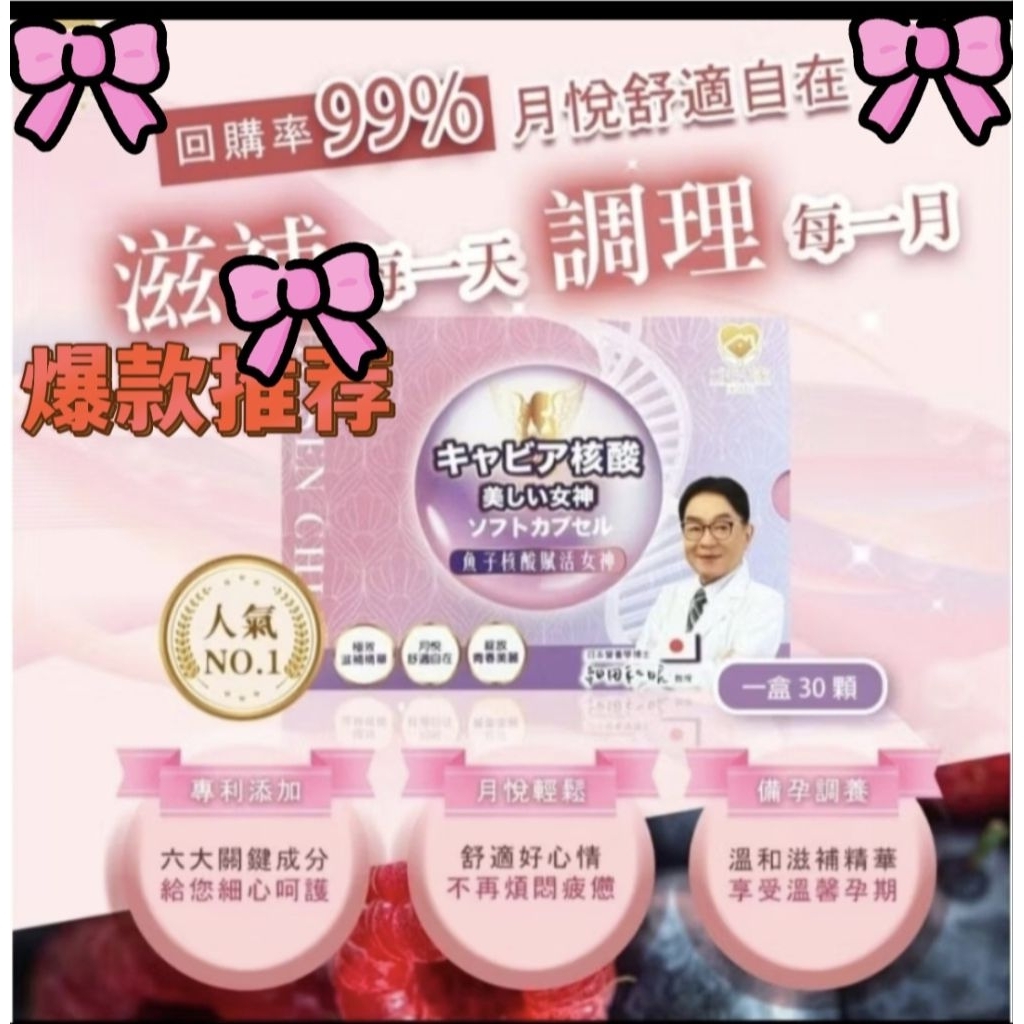 護森家-魚子核酸賦活女神 30粒/盒