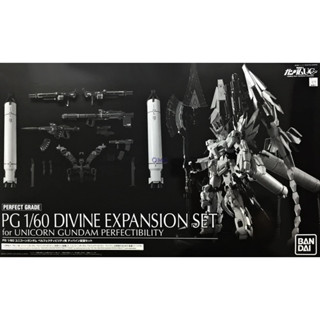 預購25.8月 萬代日魂 PG 完美獨角獸鋼彈 DIVINE型擴充套組 PB PG 神聖完美獨角獸 擴充武裝 完美獨角獸